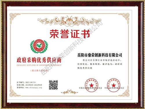《政府采購優(yōu)秀供應商》榮譽證書