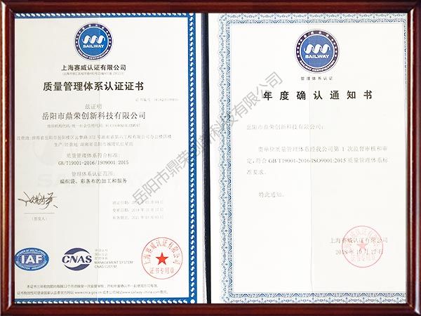 質(zhì)量管理體系認證證書
