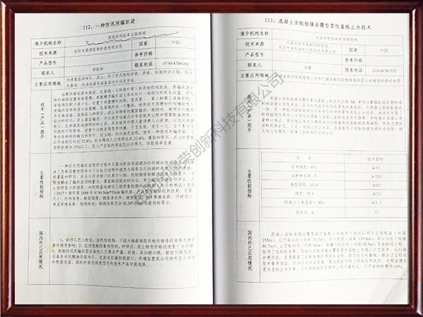 第十五屆國(guó)際水利先進(jìn)技術(shù)（產(chǎn)品）推價(jià)會(huì)（國(guó)家防汛抗旱總指揮部）