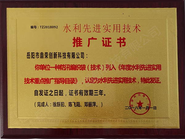 水利先進實用技術(shù)推廣證書